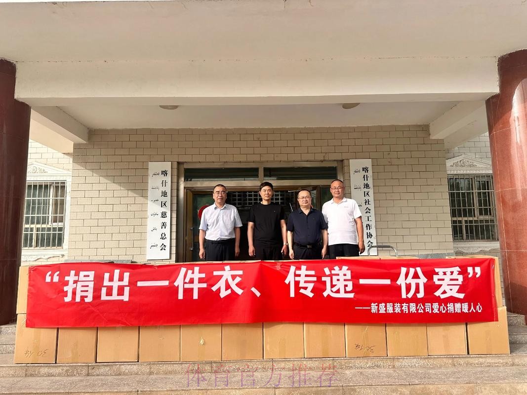 足协爱心捐赠 情暖洞天织金—中国足协为打赢脱贫攻坚战贡献力量