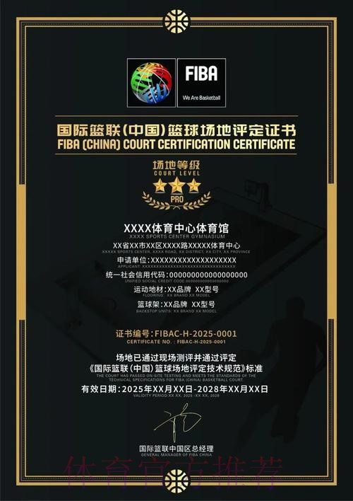 国际篮联(中国)篮球场地评定项目开放申请 国际篮联(中国)篮球场地评定项目开放申请